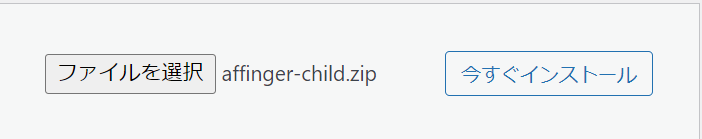 affinger-child_install