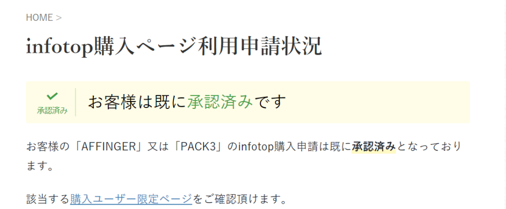 infotop_ページ利用申請状況